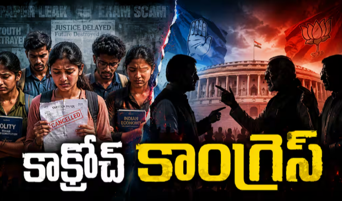 NEET Controversy Political: నీట్ పోరులో పొలిటికల్ ట్విస్ట్ - విద్యార్థుల ఆందోళన బీజేపీ vs కాంగ్రెస్ పోరుగా ఎలా మారింది?