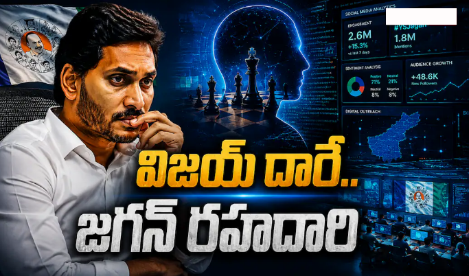 YS Jagan New Political Strategist: జగన్ మేకోవర్ రీలోడెడ్ - ఐ ప్యాక్ ప్లేస్‌లో విజయ్ స్ట్రాటజిస్ట్ కపిల్ సాహు - మ్యాజిక్ రిపీట్ అవుతుందా?
