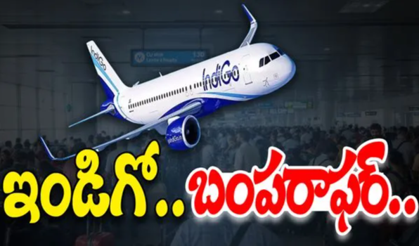 IndiGo Offer: ఇండిగో కీలక నిర్ణయం.. ఆ ప్రయాణికులకు బంపర్ ఆఫర్.!