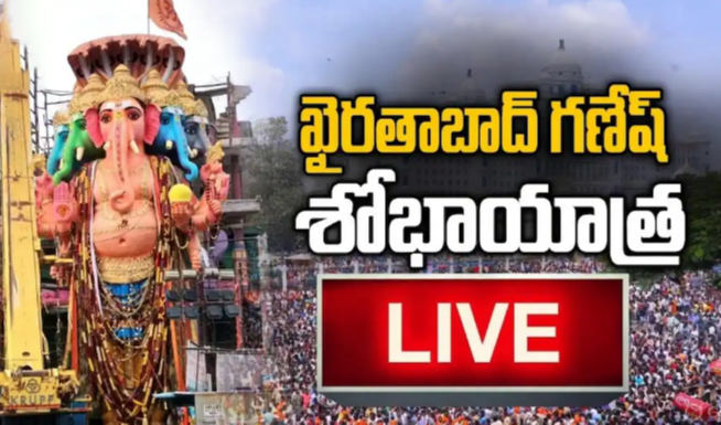 Khairatabad Ganesh Immersion: ఖైరతాబాద్ గణేషుడి శోభాయాత్ర లైవ్ ఇక్కడ చూడండి.. భారీగా తరలివచ్చిన భక్తులు