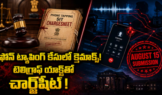 Telangana Phone Tapping Case: తెలంగాణ ఫోన్ ట్యాపింగ్ కేసులో సంచలనం - ఆగస్టు 15 తర్వాత నాంపల్లి కోర్టులో సిట్ అదనపు ఛార్జ్‌షీట్ - కేసీఆర్ పేరు ఉంటుందా?