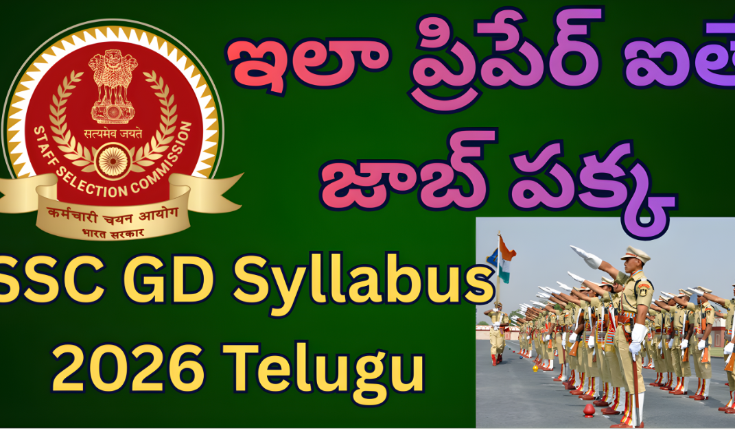 SSC GD Syllabus 2026 Telugu | పూర్తి సిలబస్ & పరీక్ష నమూనా